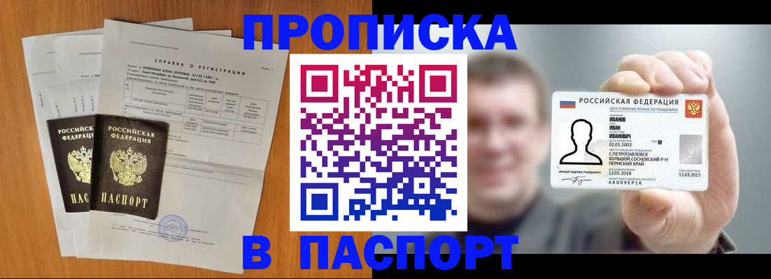 временная регистрация для школы в Барнауле