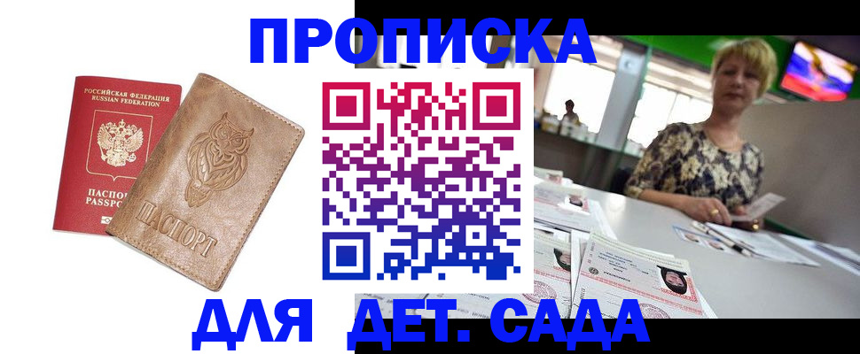 прописка гарантия в Барнауле