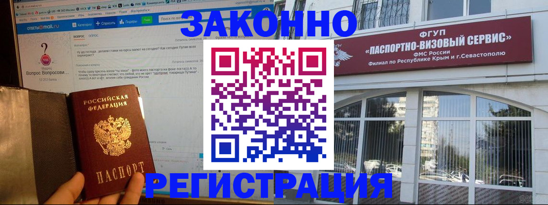 временная регистрация для всех в Барнауле