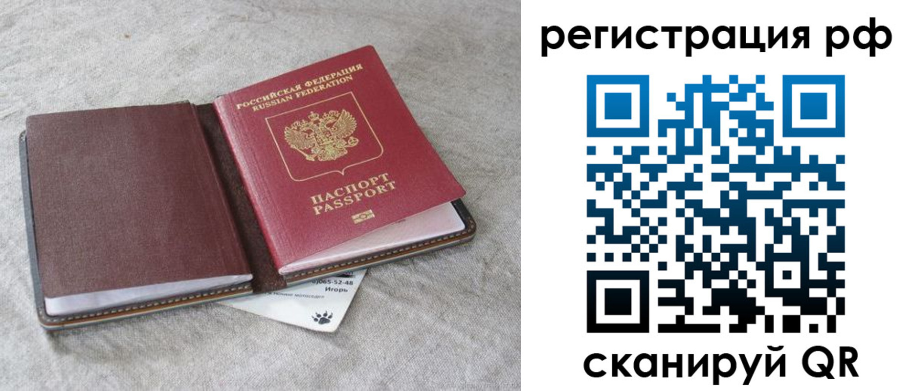прописка для кредита в Барнауле