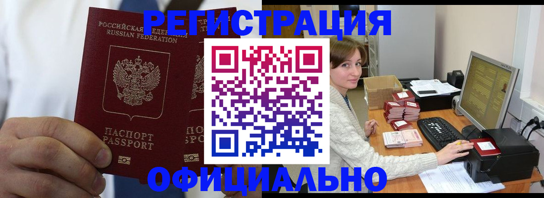 прописка для школы в Барнауле