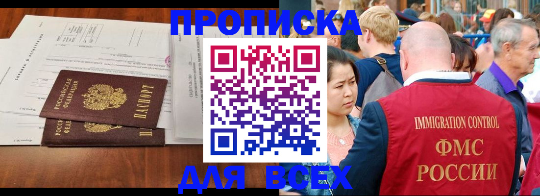 временная регистрация надежно в Барнауле