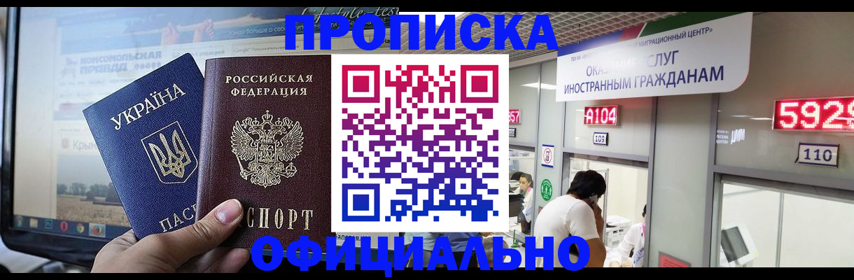 временная регистрация адрес в Барнауле