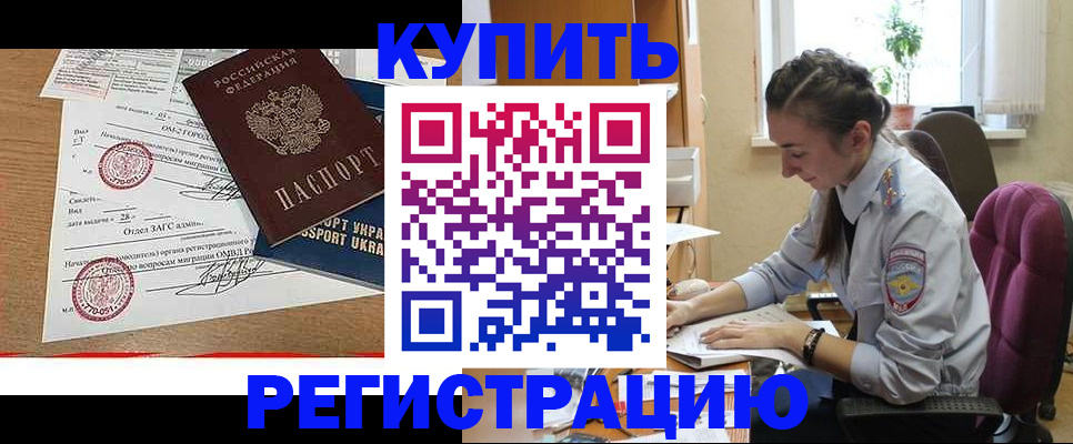 временная регистрация надежно в Барнауле