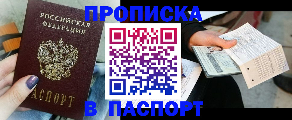 регистрация в Барнауле