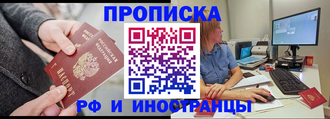 прописка для кредита в Барнауле