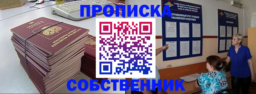 временная регистрация для всех в Барнауле
