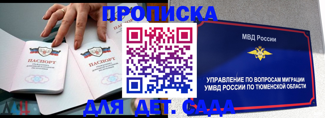 прописка паспорт в Барнауле